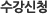 레드아카데미 신청