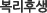 복리후생